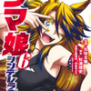 シンデレラグレイ６巻を読んだ