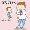 子どもの頃に出来なかったことをすると自分を好きになる
