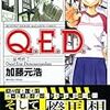 Q.E.D.−証明終了−26巻