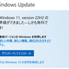 CeleronだってWindows11（2）