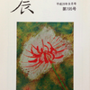 「晨」平成28年9月号