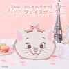 【ムック本】『Disney おしゃれキャット マリー フェイスポーチBOOK』2025年5月2日発売