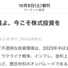 日経: 会社員よ、今こそ株式投資を 今ほど、長期投資の好機はないと言えよう