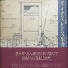 チャイナタウンからの葉書　リチャード・ブローティガン詩集