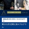 ペトル・ポペルカ／N響『ツェムリンスキー&シュトラウス&ドヴォルザーク他』を聴く（追記有り）