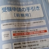 保育士試験の受験申請をするのは、なかなか苦労する。もうちょっとどうにかならんのかな。