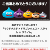 マック　スライム当選。