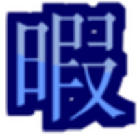 Web小説＆やる夫系のアンテナ