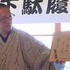 露の吉次さん福山潤さん