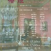 歌劇「椿姫」＠日暮里サニーホール
