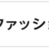 身だしなみ？立て続けの連騰になりますけども...