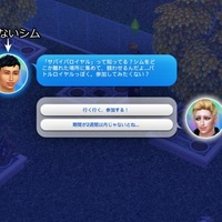 良く知らないシムとの意味不明な社交イベントを減らすMOD
