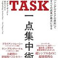 【書評】『SINGLE TASK』はシングルタスクでの仕事術を教えてくれる本