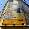 野郎ラーメン食べました【野郎ラーメン 秋葉原店】