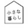 【小さな暮らし】生活費公開/50代夫婦2人月15万円生活に挑戦！