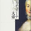 読書感想：エカチェリーナ大帝