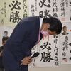 川勝氏９５万票、岩井氏６２万票