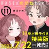 アニメ『好きな子がめがねを忘れた』PV第3弾公開！