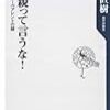 『バカ親って言うな！』　尾木直樹　著