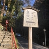 貴船神社③　結社