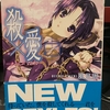 滅びゆく中で。その出会いは世界を救う。方法は相思相愛の相手に殺されること！？「殺×愛 0　ーきるらぶ ZEROー」