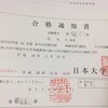 令和元年最新合格者について