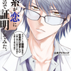 理系が恋に落ちたので証明してみた 13巻 ネタバレ 無料【異性に好かれる匂いとは？】