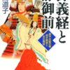 源義経と静御前　中島道子
