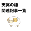 「天冥の標」関連記事一覧