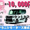 新車のタントカスタムが月々1万円〜❗️