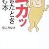 ムカッときたとき読む本