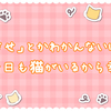 なおにゃんさんの『「幸せ」とかわかんないけど今日も猫がいるから幸せ』レビュー