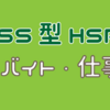 【HSS型HSP】アルバイト・仕事①