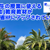 中高生向けの「年金」教育教材が厚労省ＨＰにアップされています。