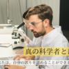 コロナ騒動とエイズの真相②～もう一人の「オネスト・サイエンティスト」ピーター・デューズバーグ～