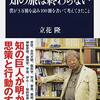 知の旅は終わらない　僕が3万冊を読み100冊を書いて考えたこと