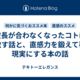 波長が合わなくなったコトは手放す話と、直感力を鍛えて夢を現実にする本の話