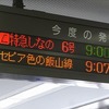 鉄道のイベント。（０９年１０月１０日）