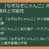 【完全ガイド】「なぞなぞにゃんこ」ポイ活攻略！案件探しから高報酬獲得までの全情報