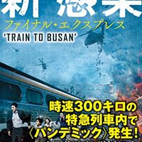 Netflix映画作品 人狼 ネタバレ感想 評価 韓国実写版はエンタメ性には優れているもの 人狼の魅力を活かすのは難しかったか 物語る亀 Netflix映画作品 人狼 ネタバレ感想 評価 韓国実写版はエンタメ性には優れているもの 人狼の魅力を活かすのは難しかったか 物語る亀