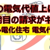 【オール電化】北陸電力2023年6月鬼の値上げ後初の電気代を公開【富山県・くつろぎないと12】