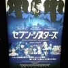 映画「セブン・シスターズ」を観てきた