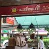 タイ・バンコク…タイ料理①