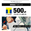 【アクセスが多いのでまとめ】オートバックス　キャンペーンポイントの正体は？