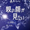 Art-Loving vol.3「親の顔が見たい」