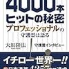 フリー編集者「福島志野さん」の推薦本、大川隆法著『天才打者イチロー　4000本ヒットの秘密　プロフェッショナルの守護霊は語る』（幸福の科学出版・2013）を読んだ。