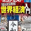 週刊エコノミスト 2019年04月16日号　世界経済入門