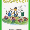 たんたのたんてい〜たくさん読んで〜