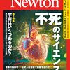 『Newton2024年12月号』