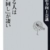 『デキる人は「言い回し」が凄い』